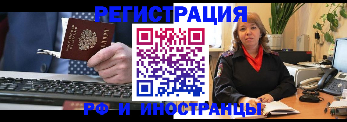 временная регистрация 2025 в Юже