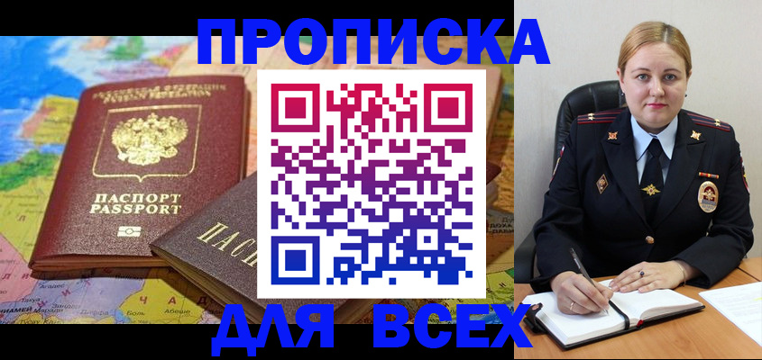 купить прописку в Юже