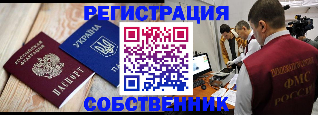 временная регистрация купить в Юже